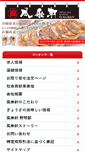 Mobile Screenshot of furaiken.co.jp